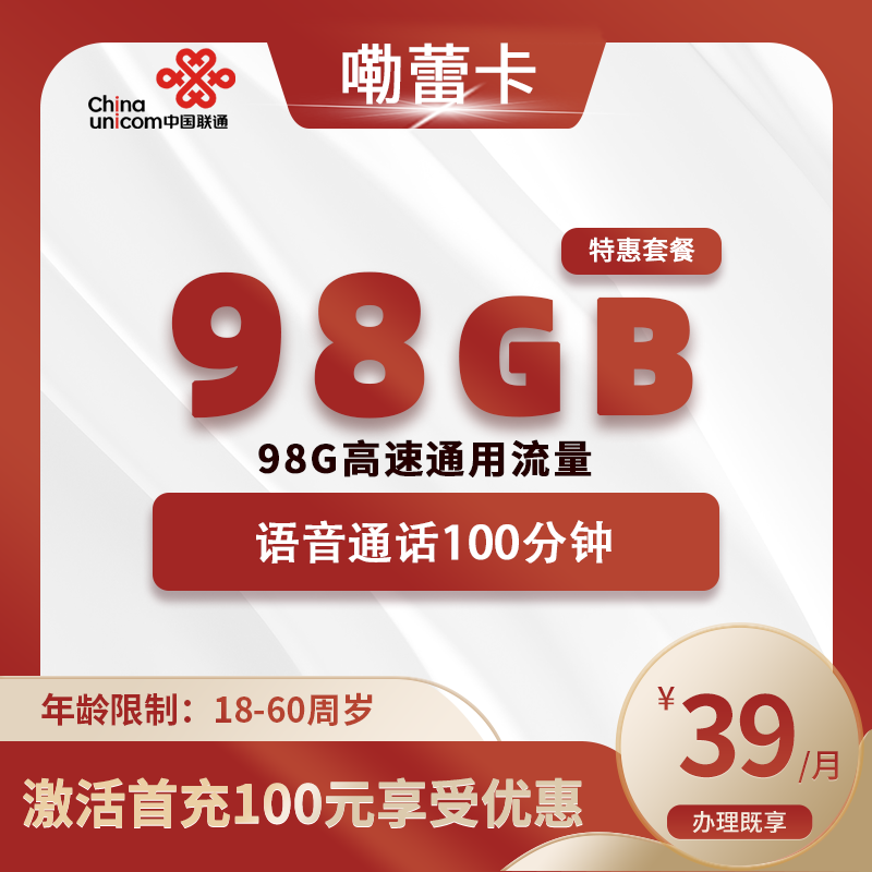 联通嘞蕾卡【仅发浙江】
