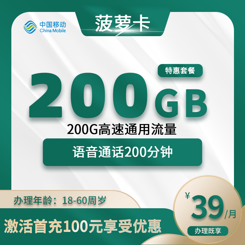 移动品橙卡【仅发河北】