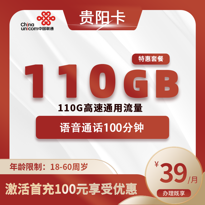 联通贵阳卡A【仅发贵阳】