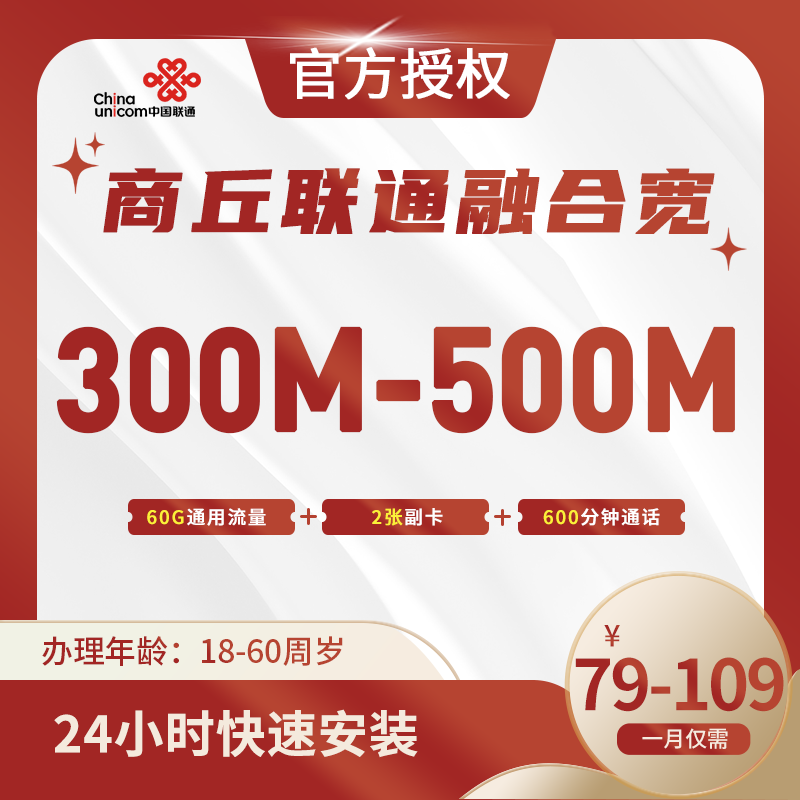 商丘联通融合宽带
