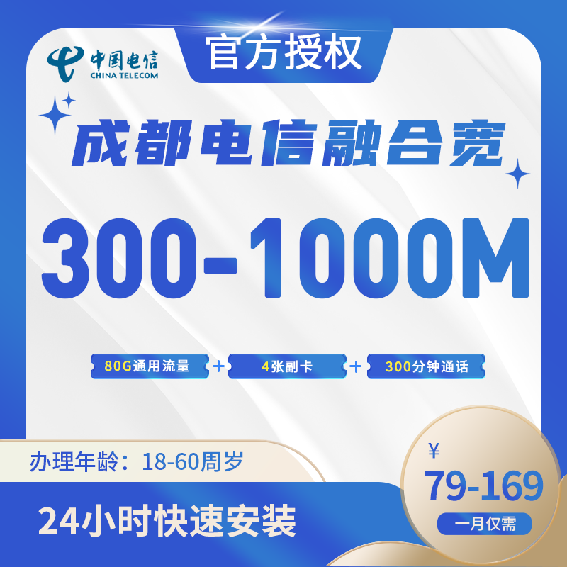 成都电信融合宽带