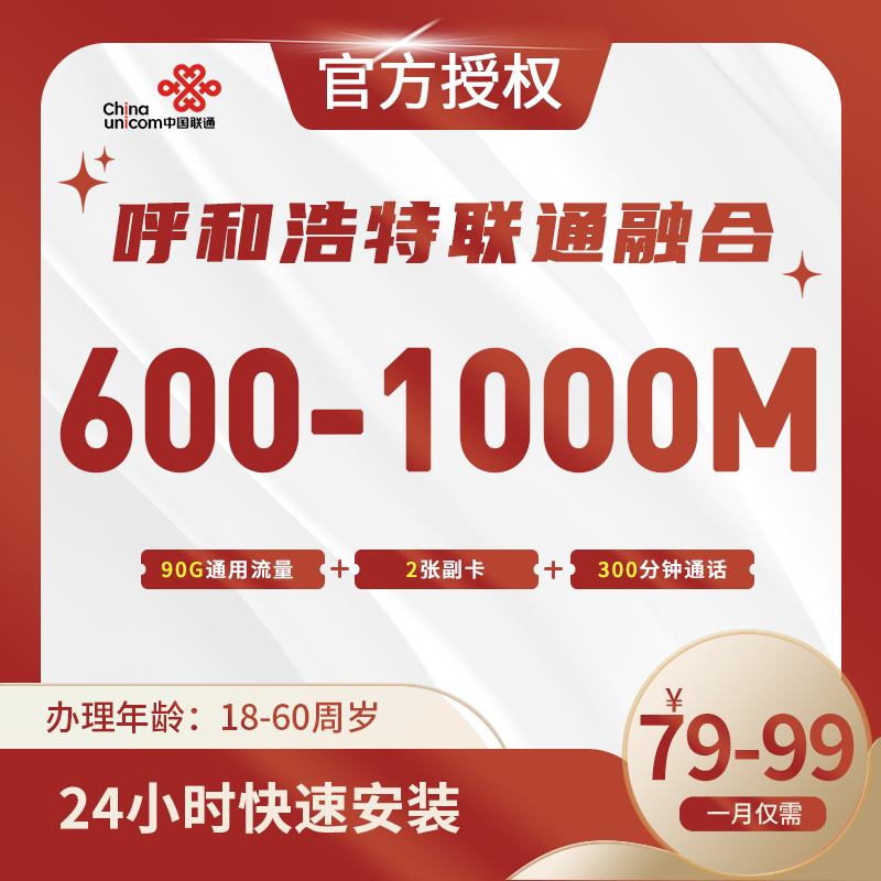 呼和浩特联通融合宽带