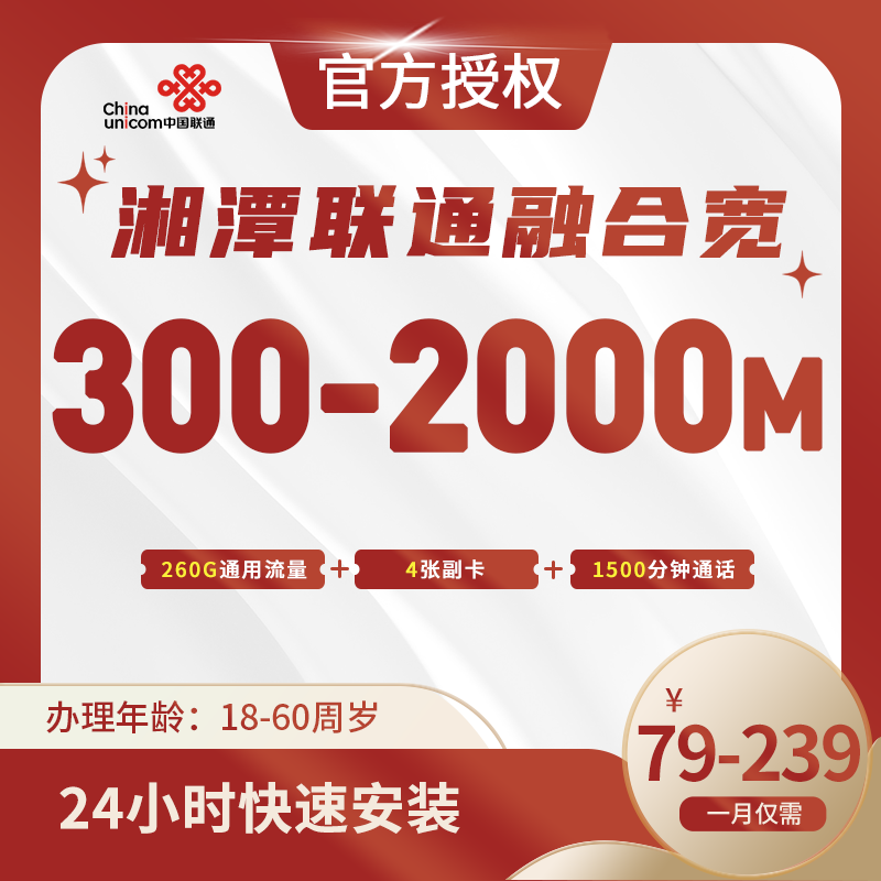 湘潭联通融合宽带