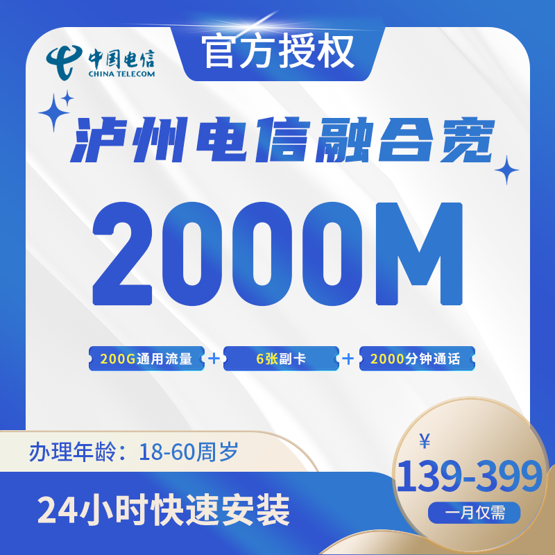 四川电信融合宽带