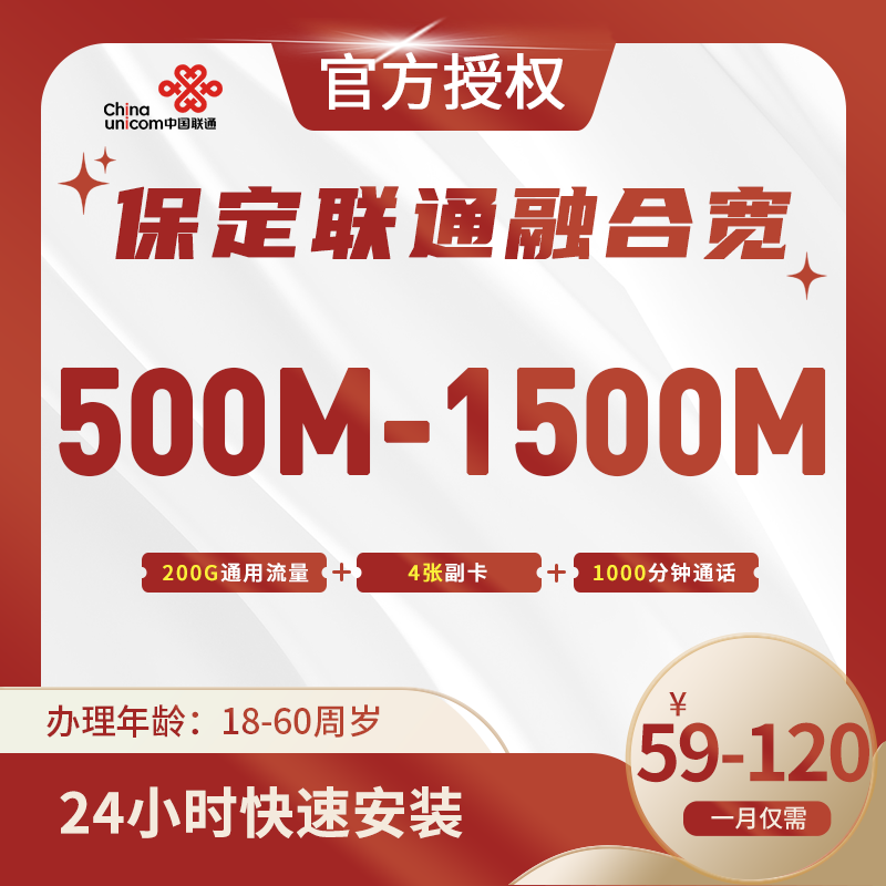 保定联通融合宽带