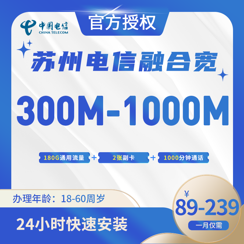 苏州电信融合宽带