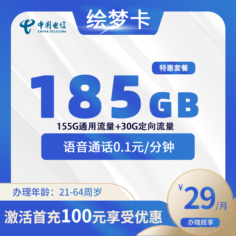 电信绘梦卡B【仅发江西】