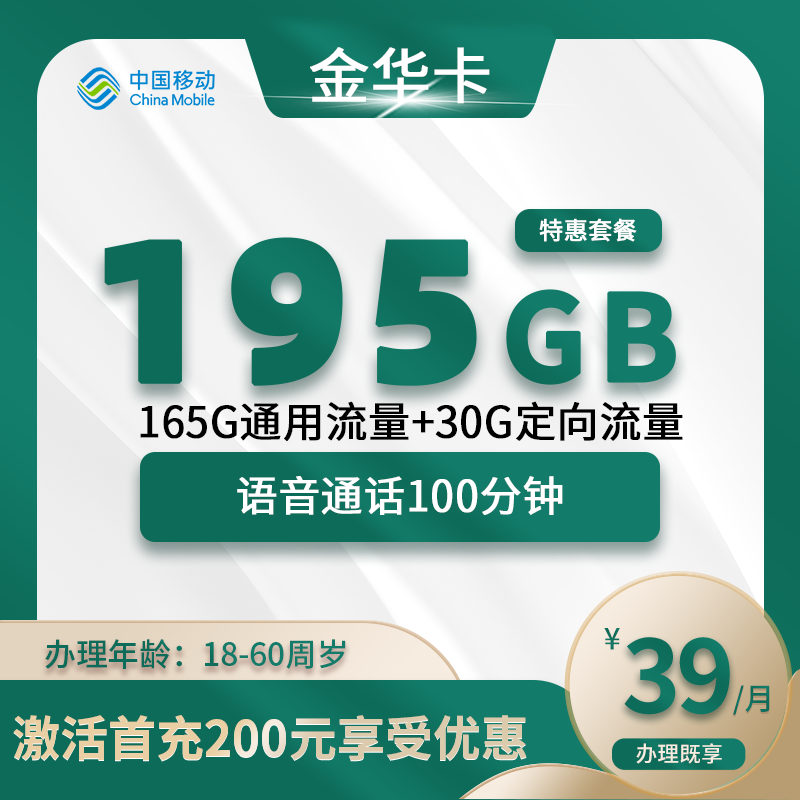 移动金华卡B【仅发金华】
