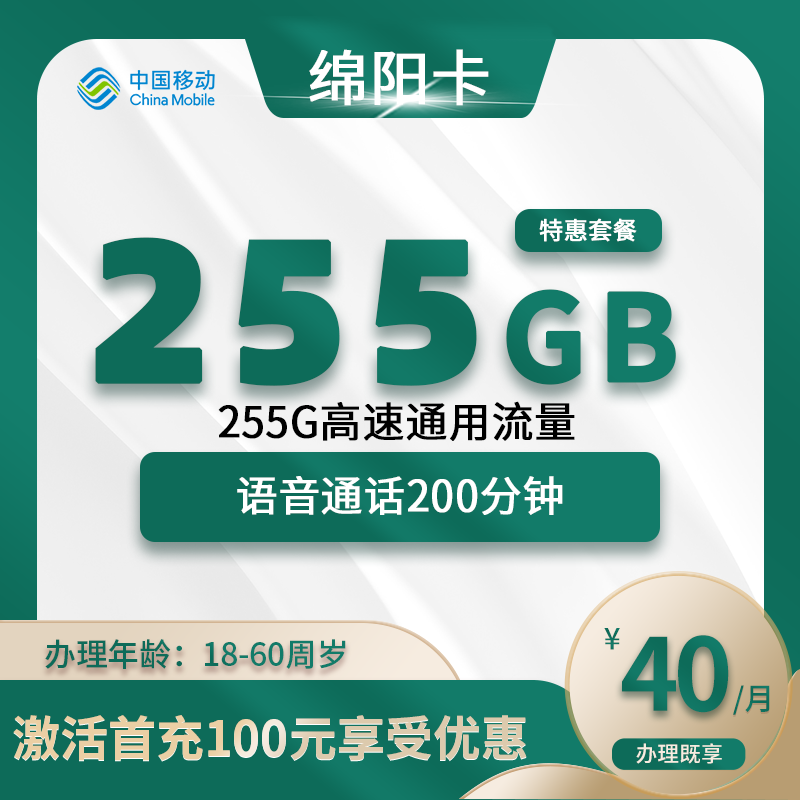 移动绵阳卡A 【仅发绵阳】
