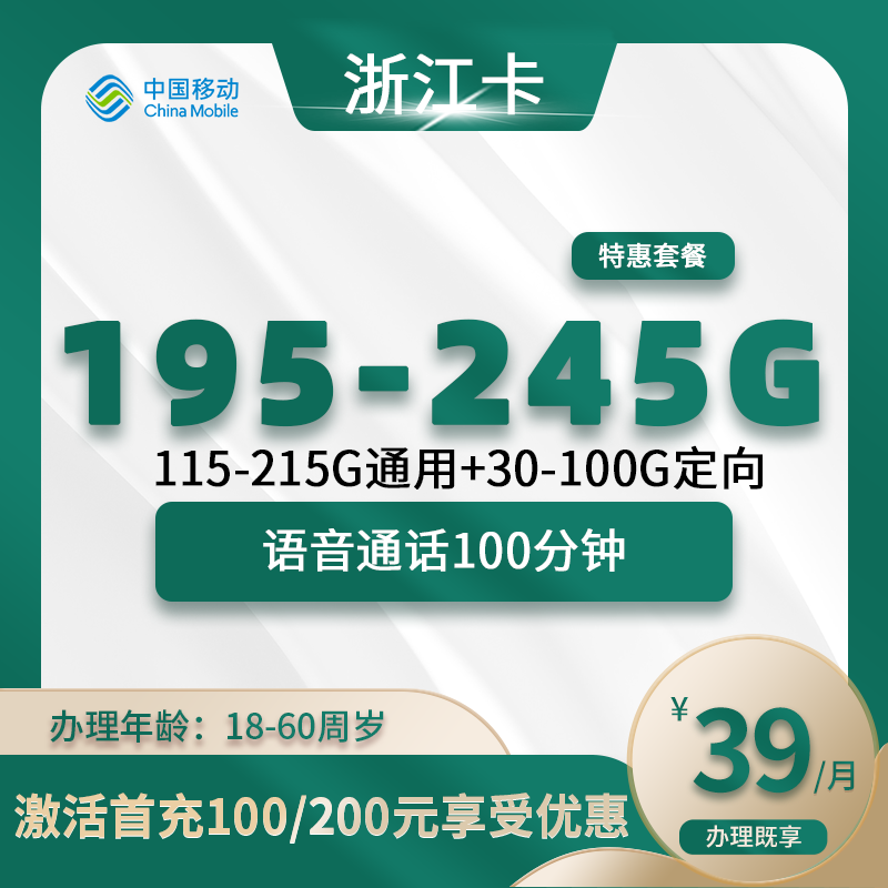 移动浙江卡C【仅发浙江】