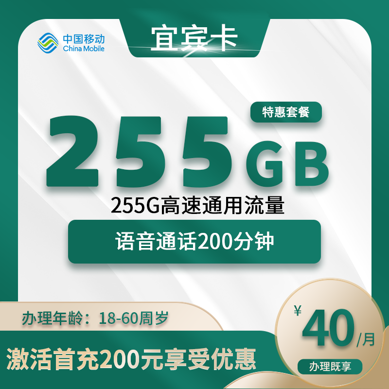 移动宜宾卡A【仅发宜宾】