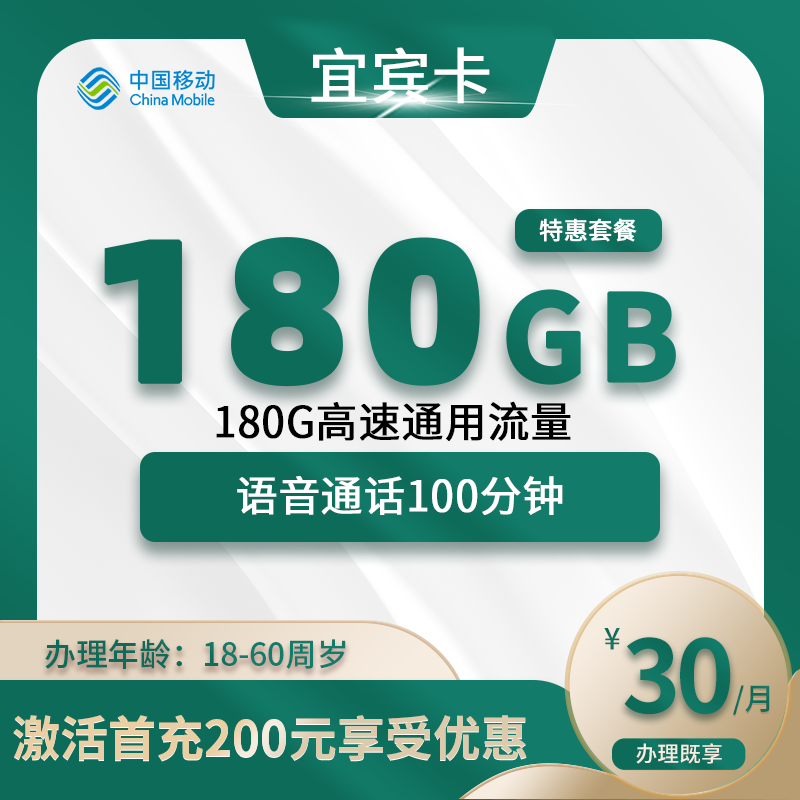 移动宜宾卡B【仅发宜宾】