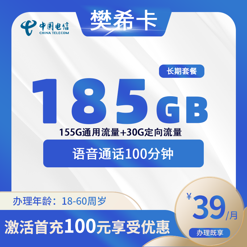 电信樊希卡【仅发湖南】