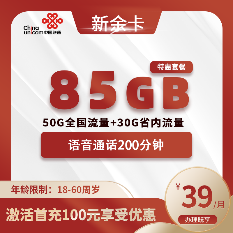 联通新余卡A【仅发新余】