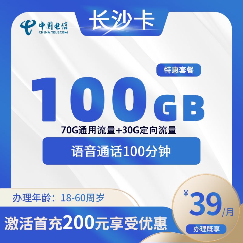 电信长沙卡C【仅发长沙】