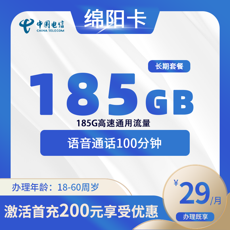 电信绵阳卡B【仅发绵阳】