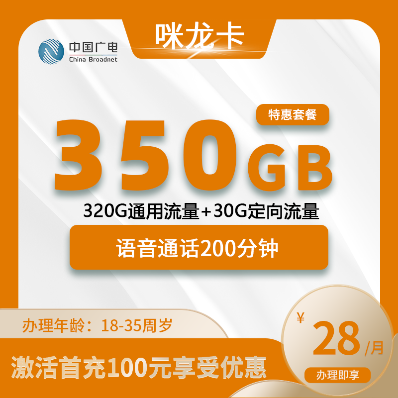 广电咪龙卡【仅发广西/湖南/重庆/山东/吉林】