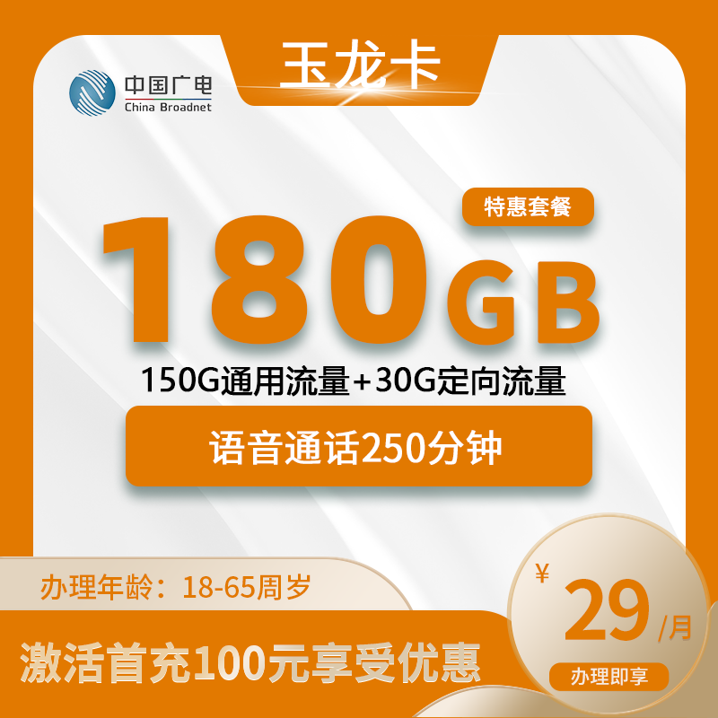 广电玉龙卡【仅发湖南】
