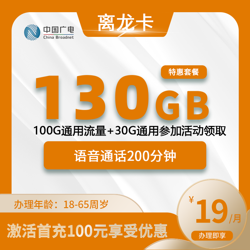 广电离龙卡【仅发江西】