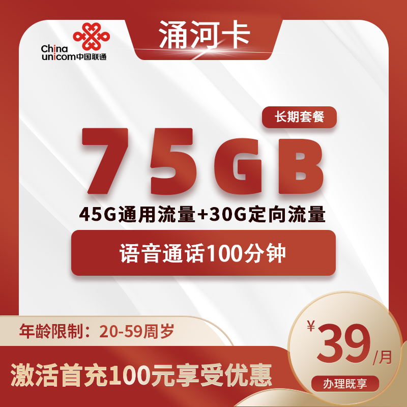 联通涌河卡【仅发湖南】