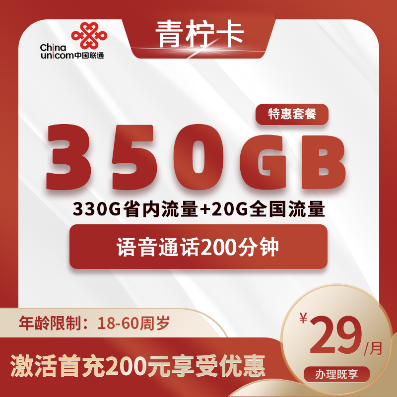联通青柠卡【仅发江西】