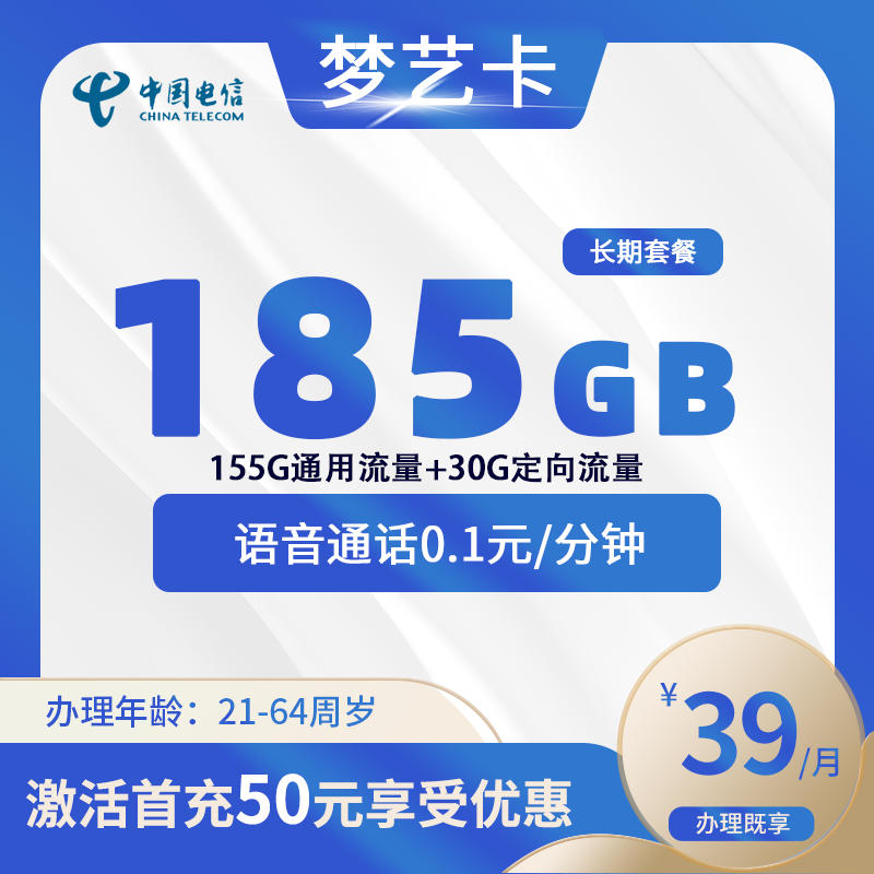 电信梦艺卡【仅发江西】