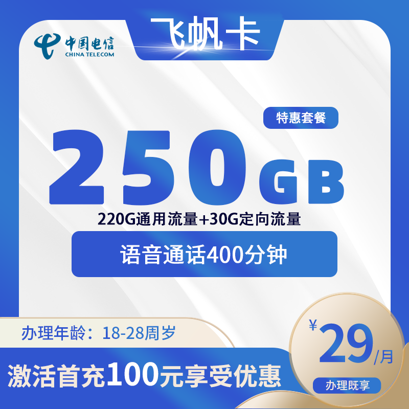 电信飞帆卡【只发浙江】