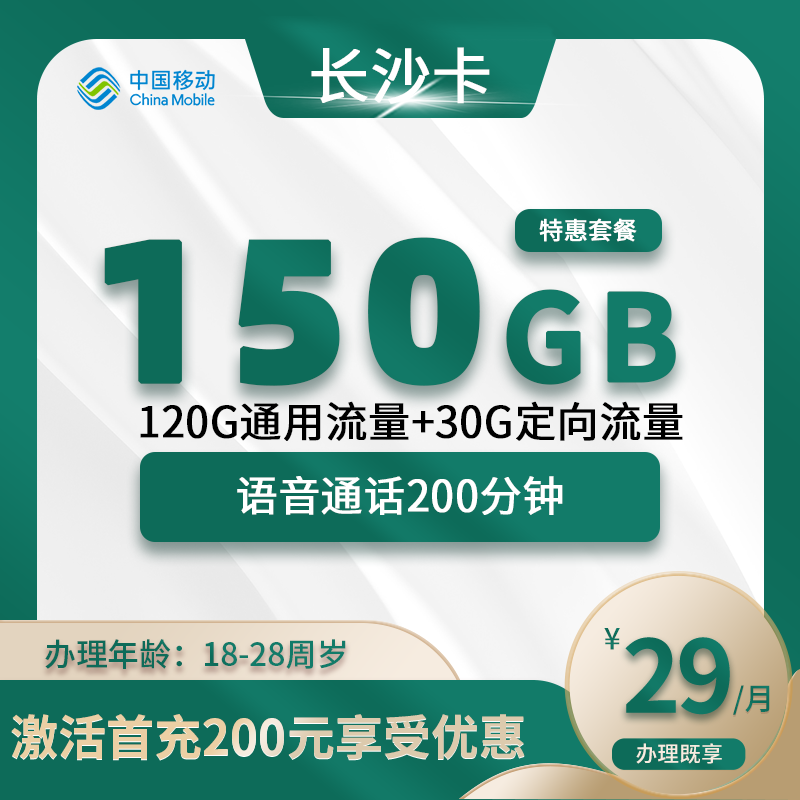 移动长沙卡D【仅发长沙】