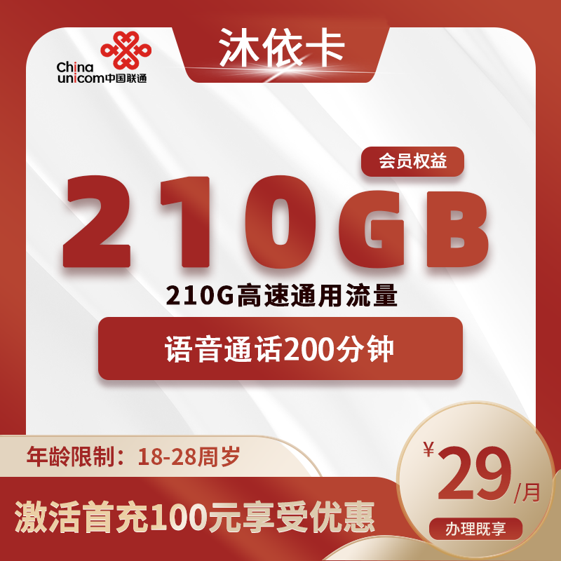 联通沐依卡B【全国】