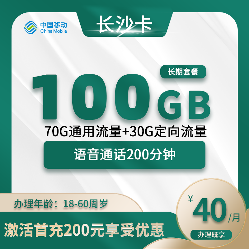 移动长沙卡E【仅发长沙】
