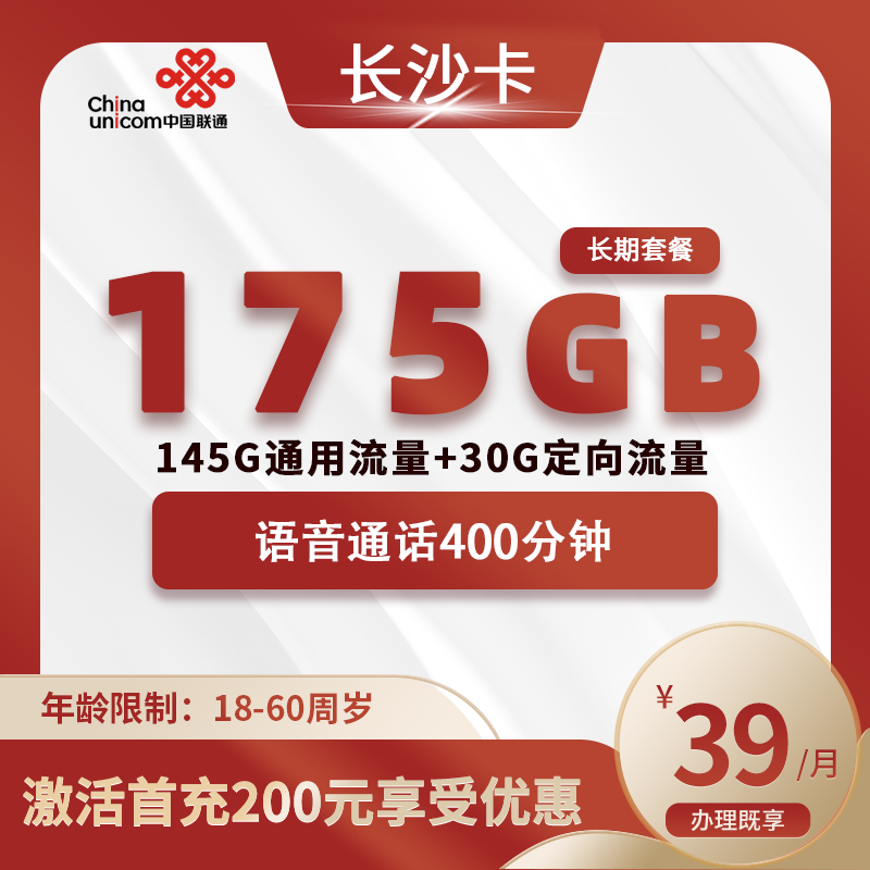 联通长沙卡D【仅发长沙】