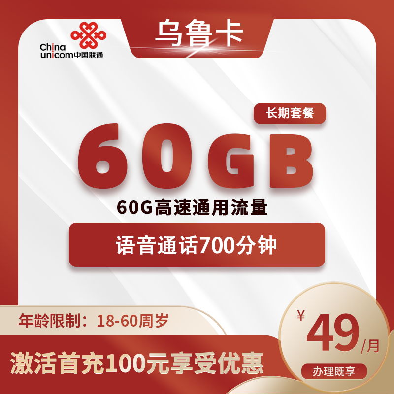 联通乌鲁卡C【仅发乌鲁】