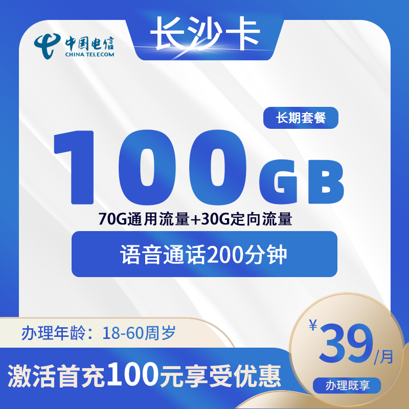 电信长沙卡D【仅发长沙】