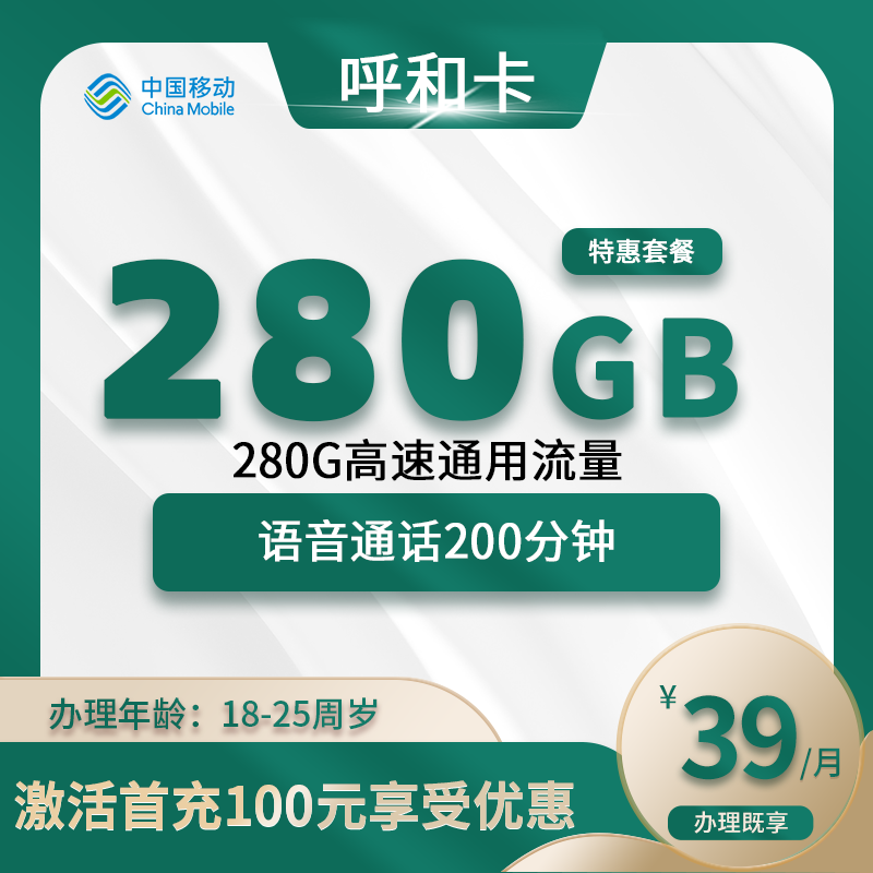 移动呼和卡B【仅发呼和浩特】
