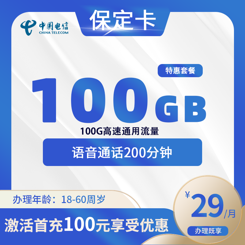 电信保定卡E【仅发保定】