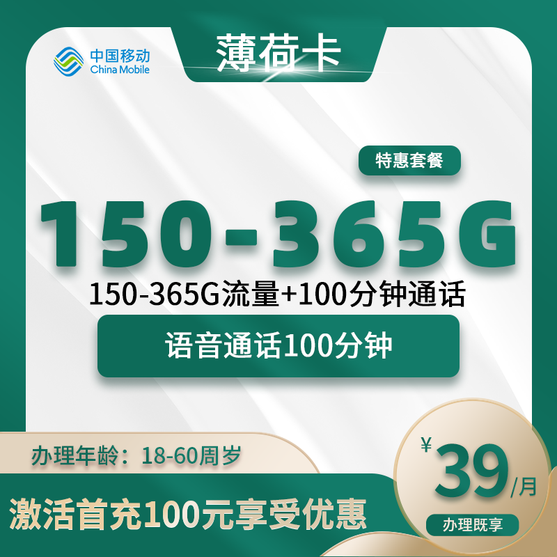 移动薄荷卡【仅发绍兴/台州/湖州/嘉兴/舟山】