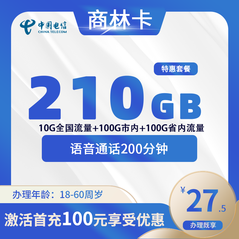 电信商林卡【仅发淄博/枣庄/威海/济南/潍坊】