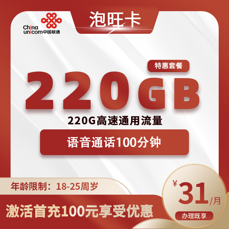 联通泡旺卡【全国】