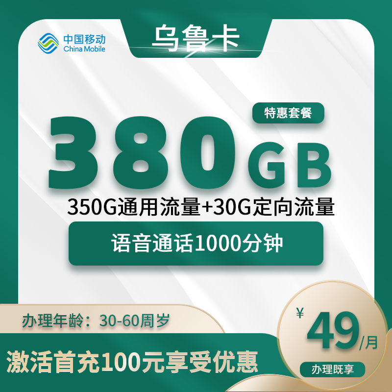 移动乌鲁卡J【仅发乌鲁】