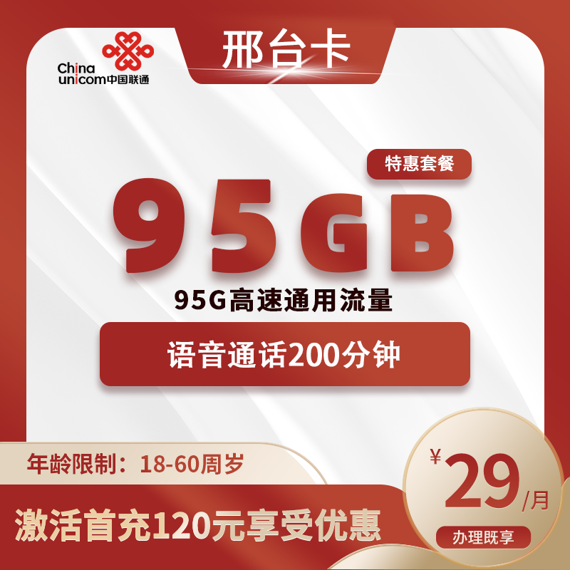 联通邢台卡C【仅发邢台】