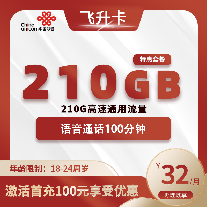 联通飞升卡【全国】