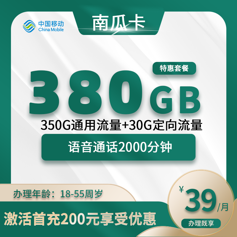 移动南瓜卡【仅发全国】