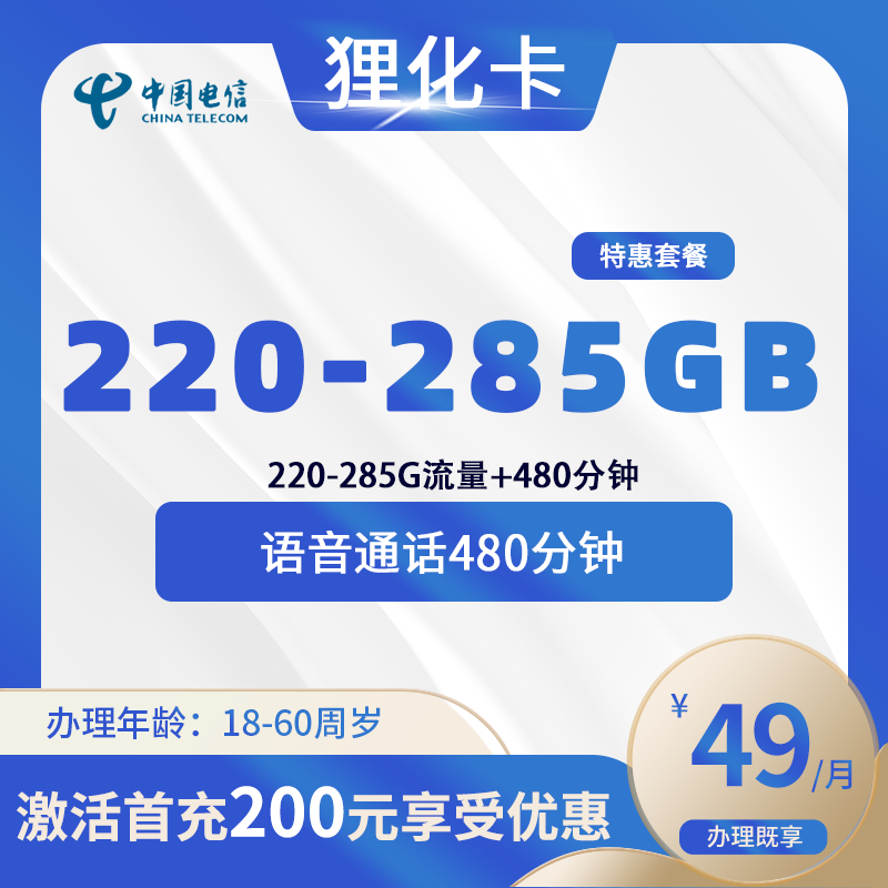 电信狸化卡【仅发厦门/福州】
