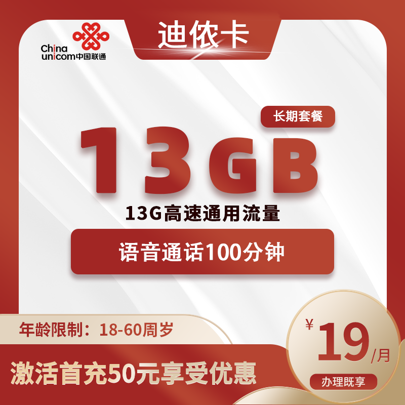 联通迪侬卡【全国】