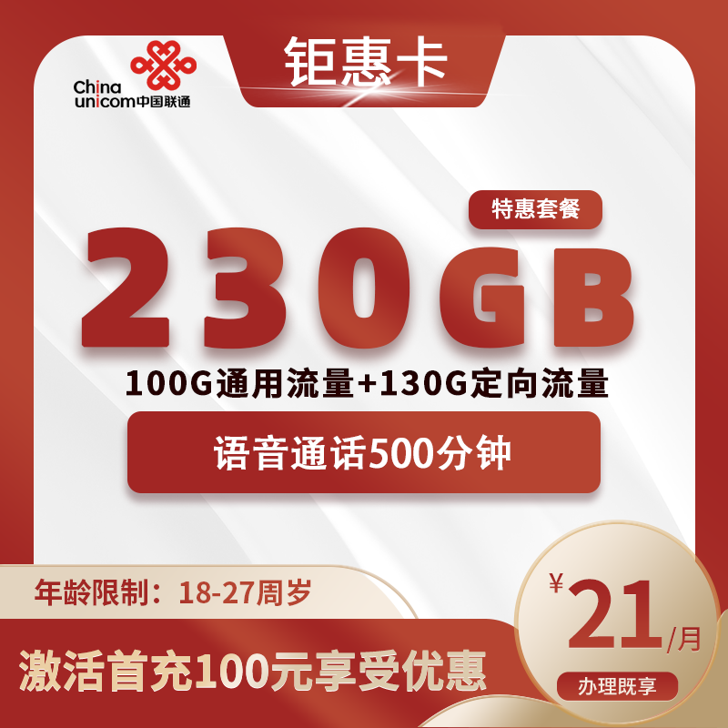 联通钜惠卡【全国】