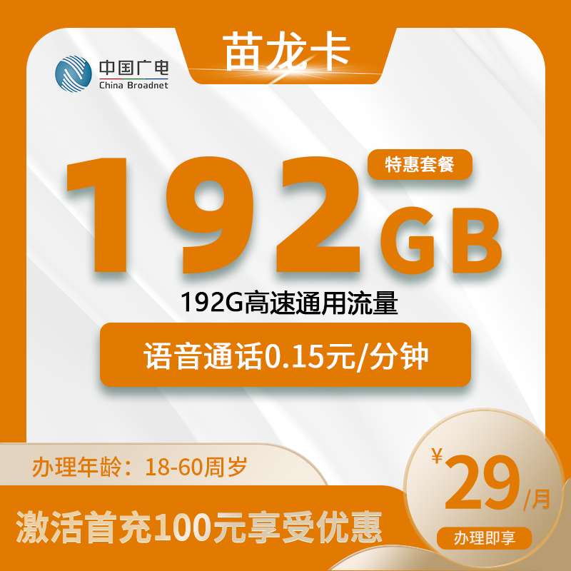 广电苗龙卡【仅发陕西】