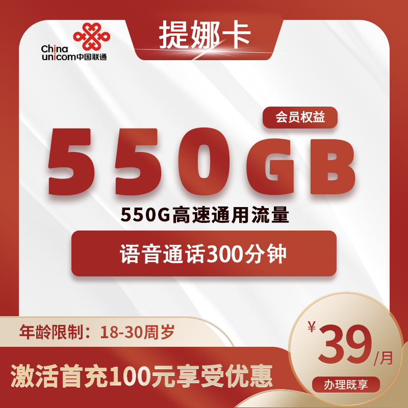 联通提娜卡【全国】