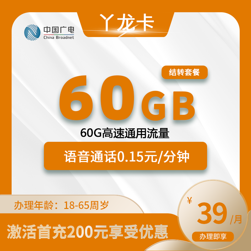 广电丫龙卡【仅发陕西】-陕西流量卡