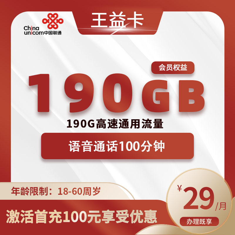 联通王联卡【全国】