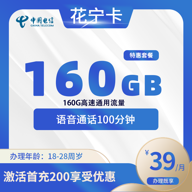 电信花宁卡B【仅发安徽】